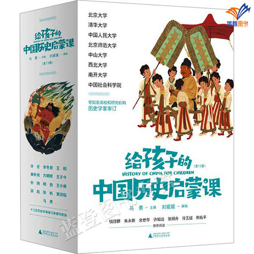 正版包邮给孩子的中国历史启蒙课