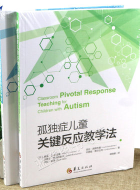 全2册孤独症谱系障碍儿童