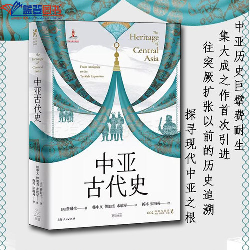 正版图书中亚古代史光启书局美费耐生韩中义傅加杰水敏军译亚洲史历史普及读物历史随笔历史知识读物历史书籍历史类小说外国历史