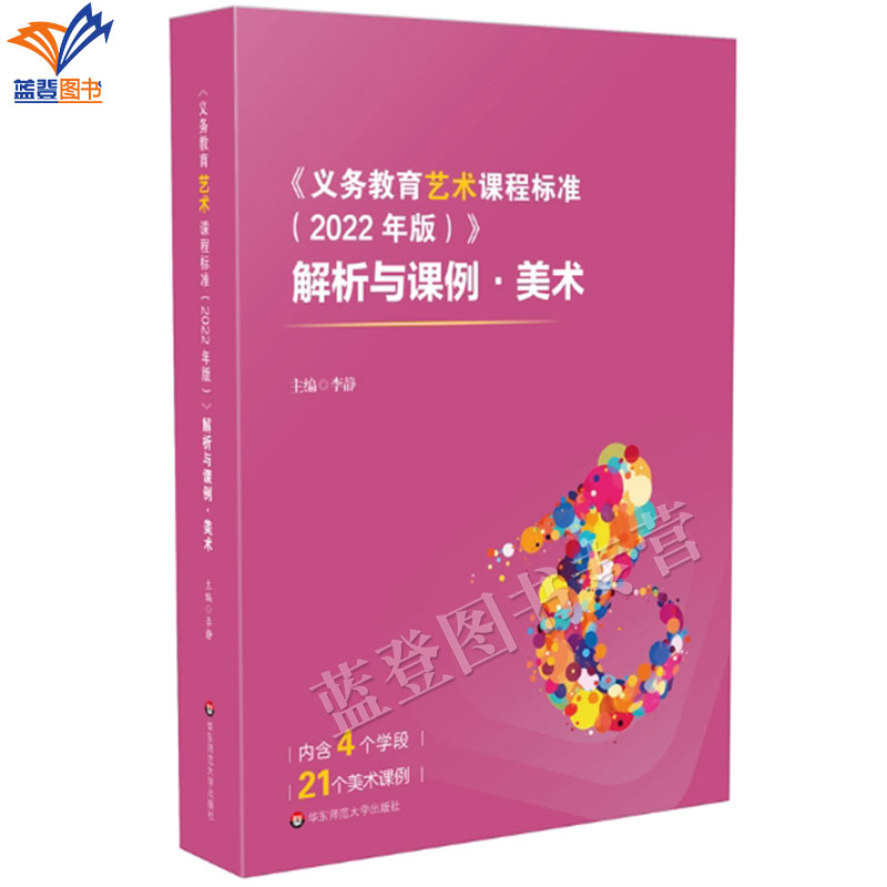 正版包邮美术义务教育艺术课程标