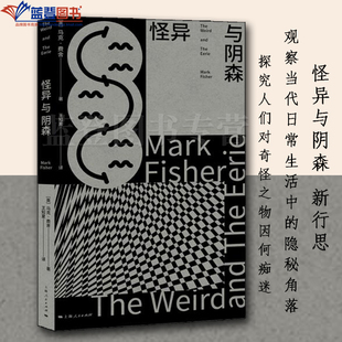 怪异与阴森新行思上海人民出版社英马克费舍著王知夏译电影电视艺术宗教哲学世界哲学哲学知识读物世界哲学伦理学哲学与人生美学