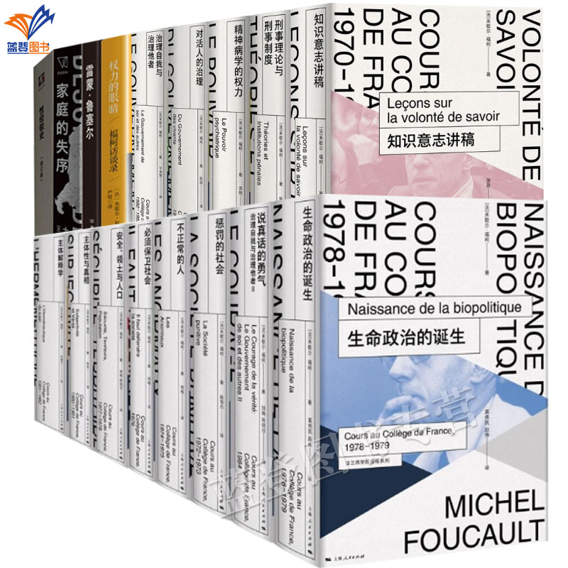 任选福柯法兰西学院课程系列福柯