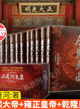 二月河全集精装典藏版套装13册