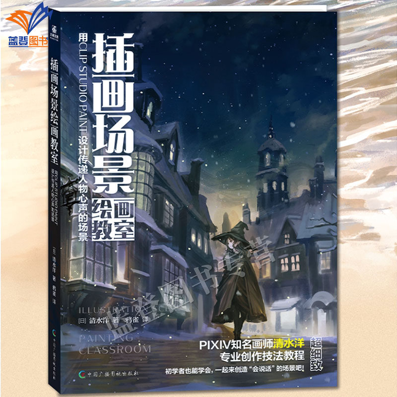 正版包邮插画场景绘画教室用C图片