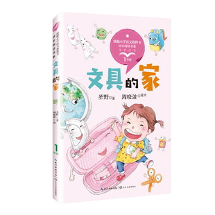 文具的家正版 一年级阅读课外书下册注音版书目 小学语文同步阅读书籍带拼音的儿童读物故事书二三年级长江文艺出版社