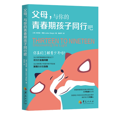 父母青春期孩子同行朱利安斯雷著