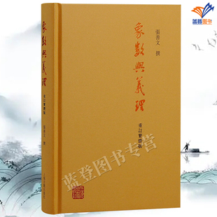 正版包邮象数与义理重订繁体版精装张善文撰上海古籍出版社中国史周易经典著作周易研究参考手册中国哲学国学经典哲学思想文化史书