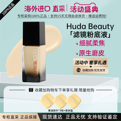 HudaBeauty滤镜粉底液哑光35ml