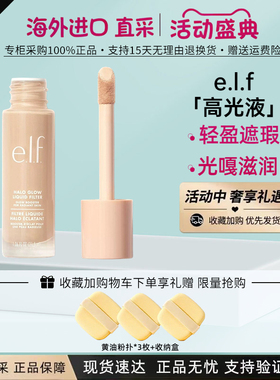 e.l.f.高光液脸部打底提亮妆前乳