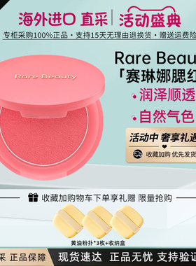 RareBeauty赛琳娜土豆泥腮红膏