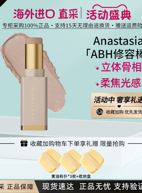 Anastasia/ABH无痕塑颜修容棒