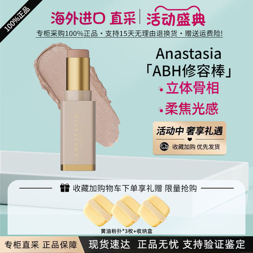 Anastasia/ABH无痕塑颜修容棒