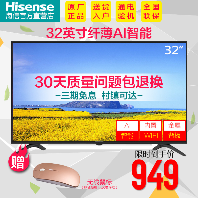 Hisense/º£ÐÅ HZ32E35A 32Ó¢´ç¸ßÇåÖÇÄÜWIFIÍøÂçÎÔÊÒÒº¾§µçÊÓ»ú