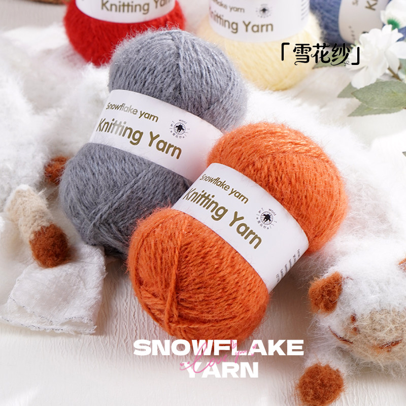 羊毛混纺雪花纱毛线手工diy钩织帽子围巾毛衣外套长毛绒棒针材料
