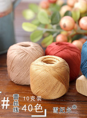雪妃尔8号纯棉蕾丝线10克