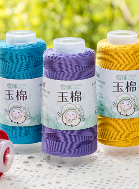 雪球玉棉5号蕾丝100%全棉手工编织diy夏季背心外套披肩毛线团棉线