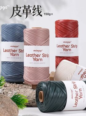 150克仿皮粗毛线团DIY钩织包