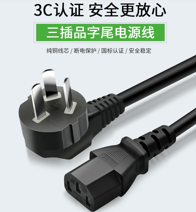 包邮电源线台式电脑主机显示器投影仪电饭锅电饭煲品字头三孔国标