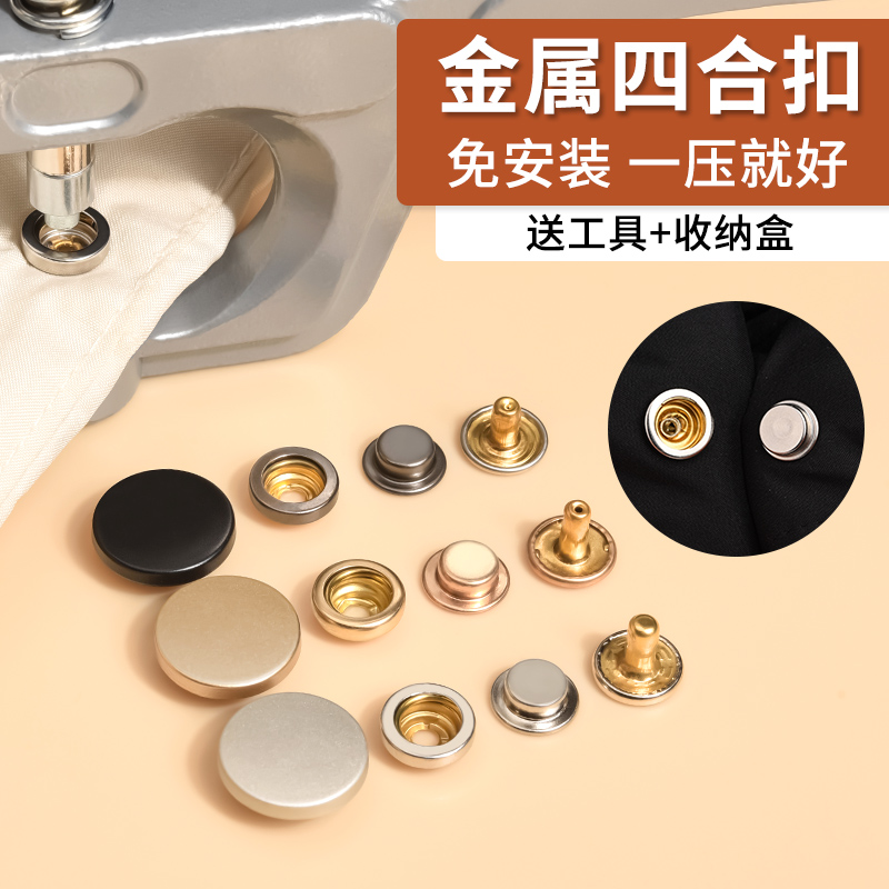 按扣免缝钉扣纽扣按压式四合扣金属扣子羽绒服扣子衣服暗扣子母扣