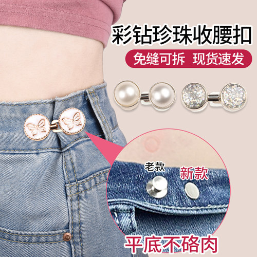 牛仔裤收腰免缝不硌肉调节扣
