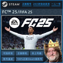 FIFA25租号 STEAM游戏 |  可在线联机 FC25租号 一人一号