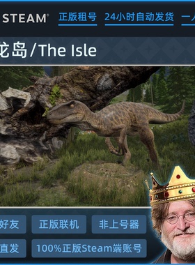 恐龙岛 steam正版 PC The Isle 租号联机 帐密直登