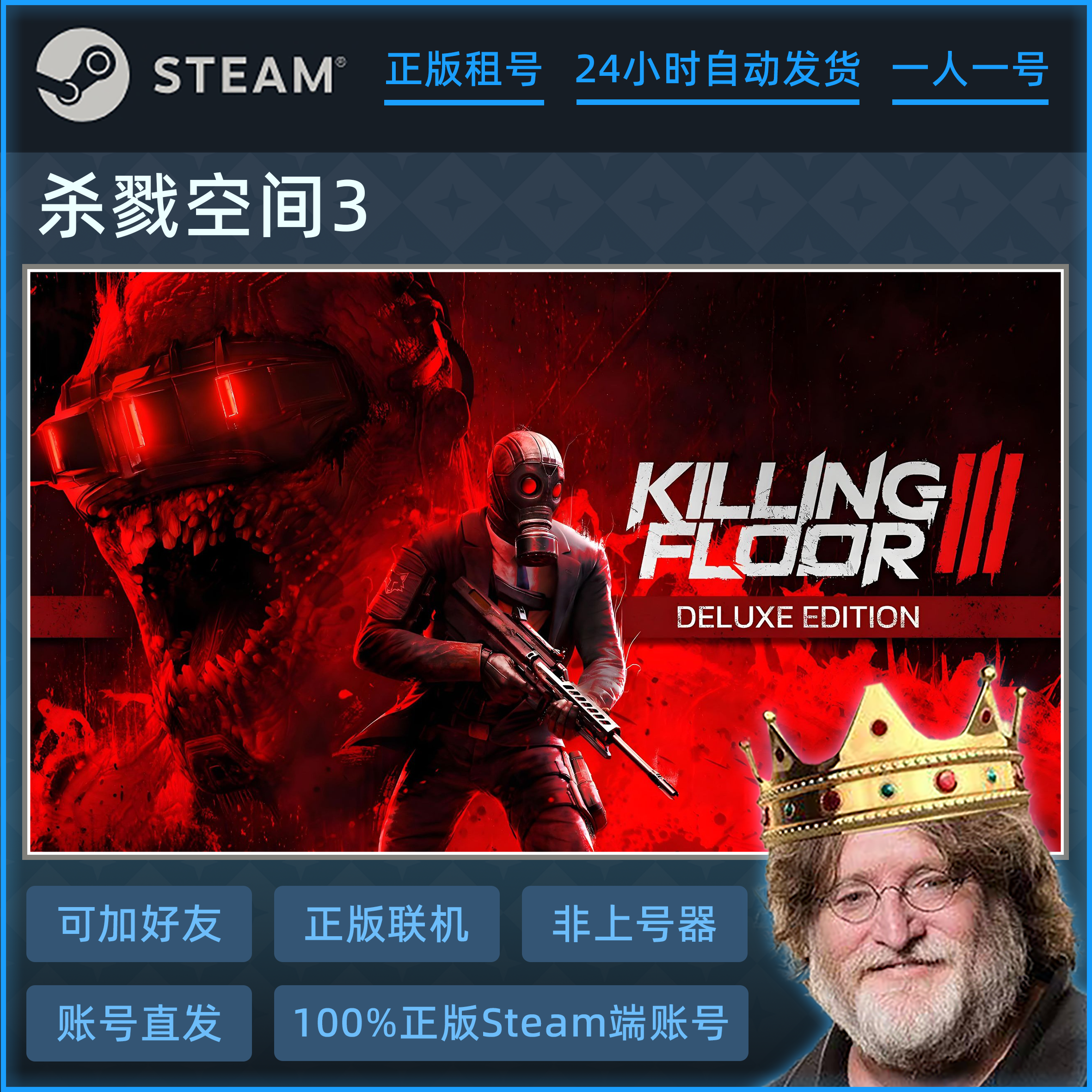 杀戮空间3游戏账号租赁 Steam正版租号 一人一号不顶号 账密直登