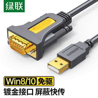 DB9针公头串口打印机数据线绿联