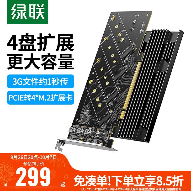 绿联PCIE转m2扩展卡四盘nvme固态硬盘盒m.2转接卡ssdX16台式主机