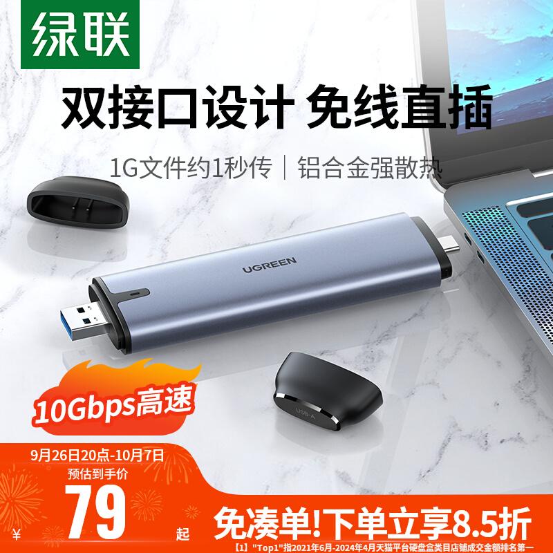 M.2NGFF移动硬盘盒Type-CUSB3.1