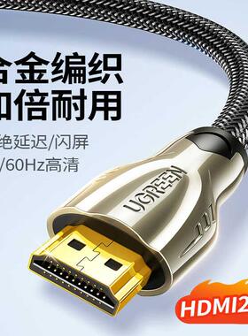 绿联hdmi高清线2.0电脑笔记本Switch连接4K电视机hidm显示器hdml