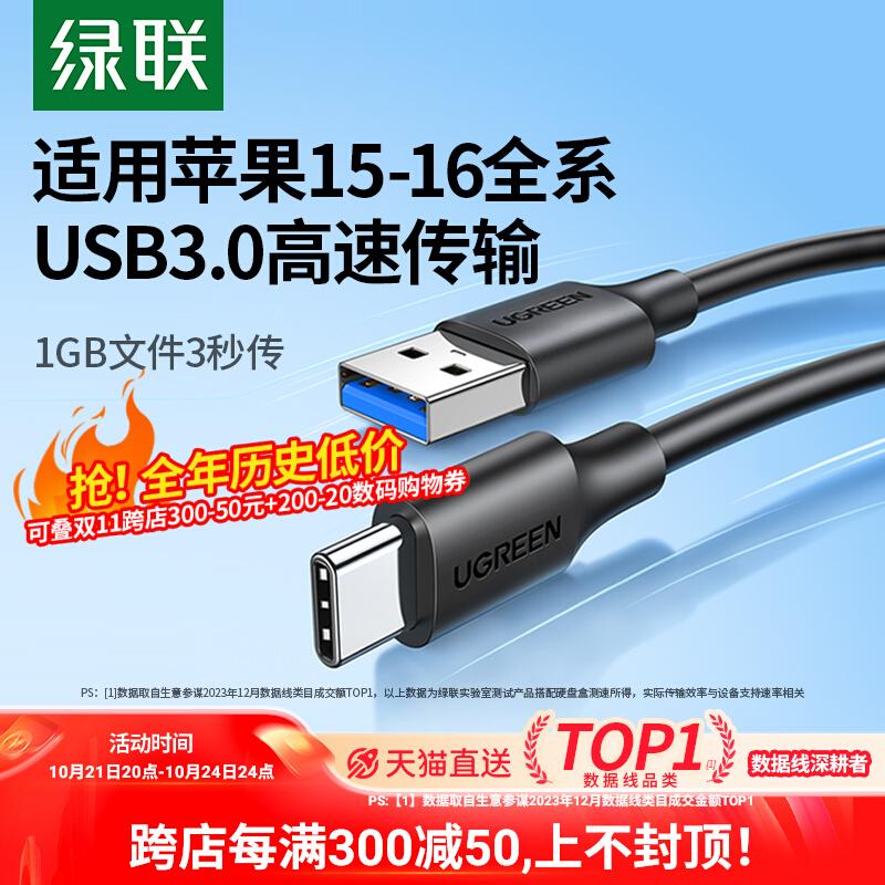 usb3.0转type-c数据线高速