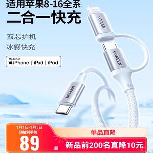 绿联二合一数据线适用苹果16Pro双typeC编织数据线iPhone15/14pd快充lightning一拖二100w笔记本电脑ipad平板
