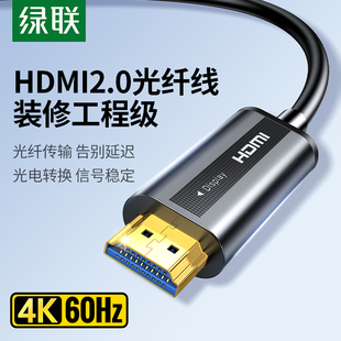 绿联光纤hdmi线4K高清电视投影仪10/15/20/25/30/50米2.0预埋加长
