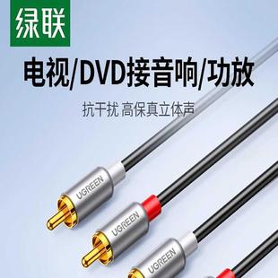 绿联AV104双莲花头音频线2rca二对二红白插头纯铜信号输出线通用