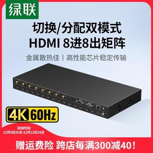 绿联hdmi矩阵8进8出4K高清电脑主机电视机画面切换器带音频分离