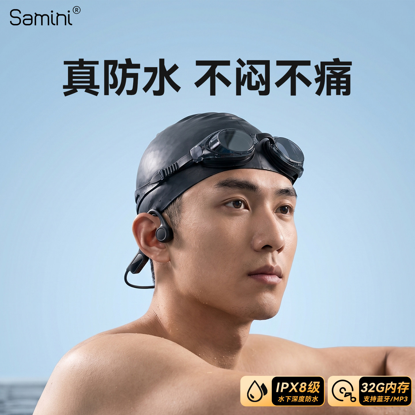 Samini防水游泳耳机挂耳久戴不痛骨传导自带内存水下专用运动听歌