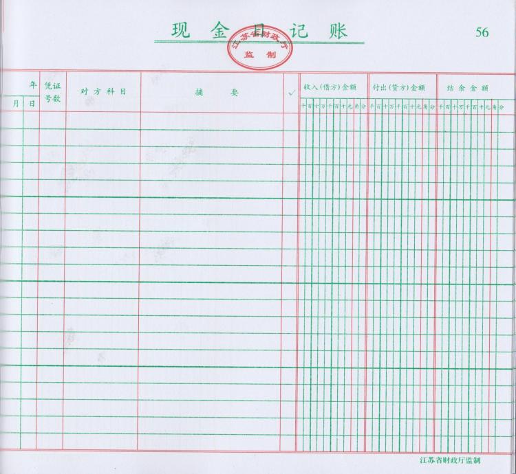 现金日记账 银行存款日记帐 总分类账本100页