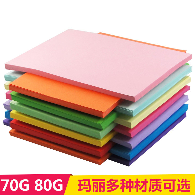 玛丽A4复印纸80g彩色办公70g深黄打印浅绿10色单色纸 折纸100张