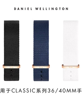 DW手表表带CLASSIC系列纯色织纹表带18/20MM 丹尼尔惠灵顿旗舰店