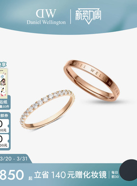 DW戒饰组合叠搭时尚灵感