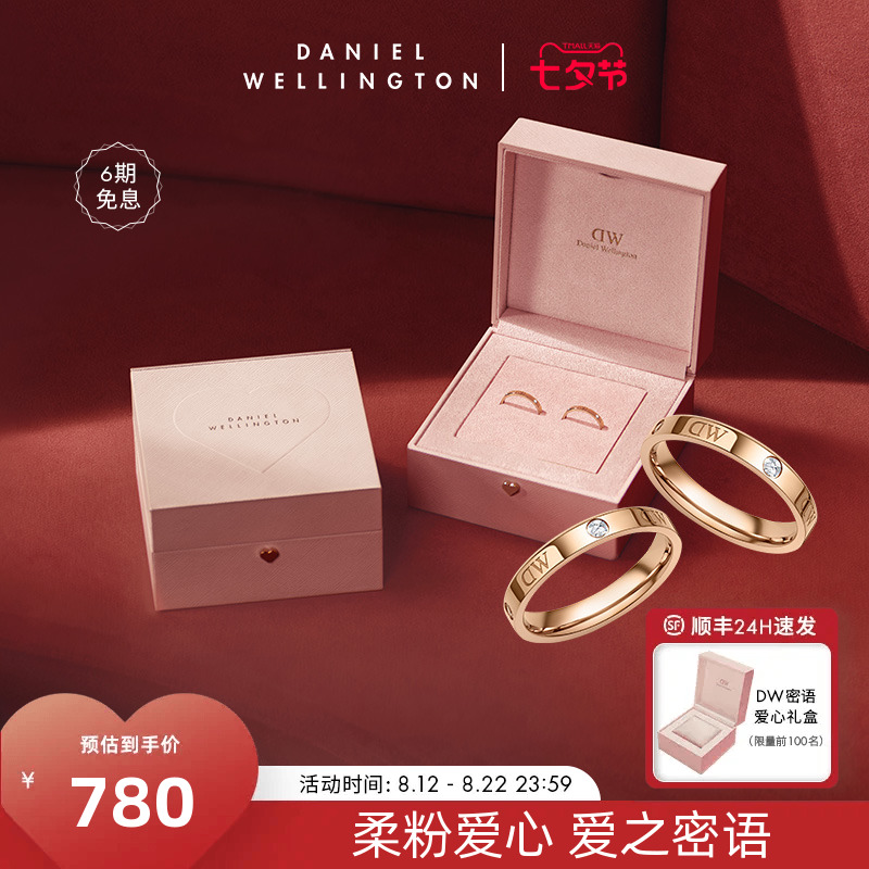 【七夕礼物】dw戒指情侣对戒 CLASSIC系列轻奢闪耀锆石星辰送女友