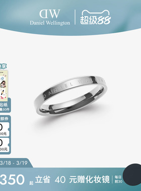 DW戒指 CLASSIC系列典雅银色素圈戒指女小众设计气质戒指食指戒指