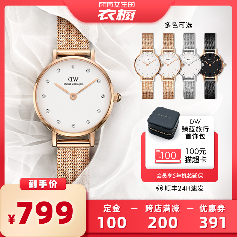 【所有女生的衣橱直播间 预售付定金】dw手表女表 星辰流金表24mm