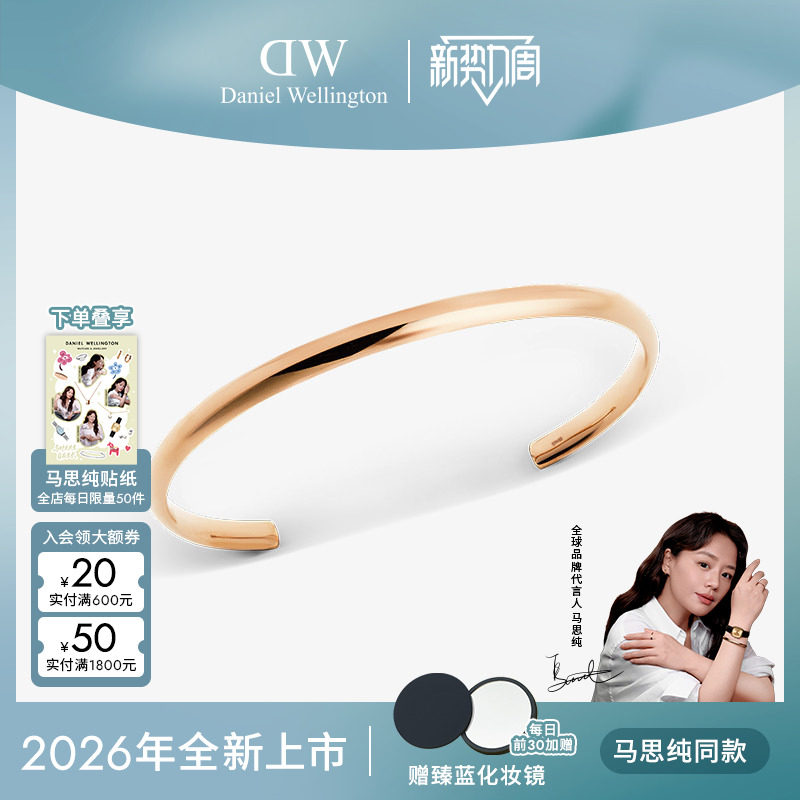 【马思纯同款】DW手镯开口手镯圆弧系列手镯经典手饰女士新款精致