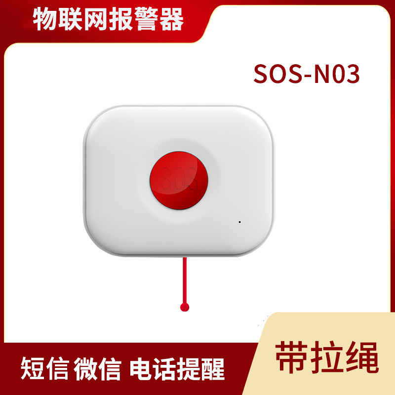 NB-IOT物联网呼叫器一键紧急报警器酒店无线报警器老人求救呼叫