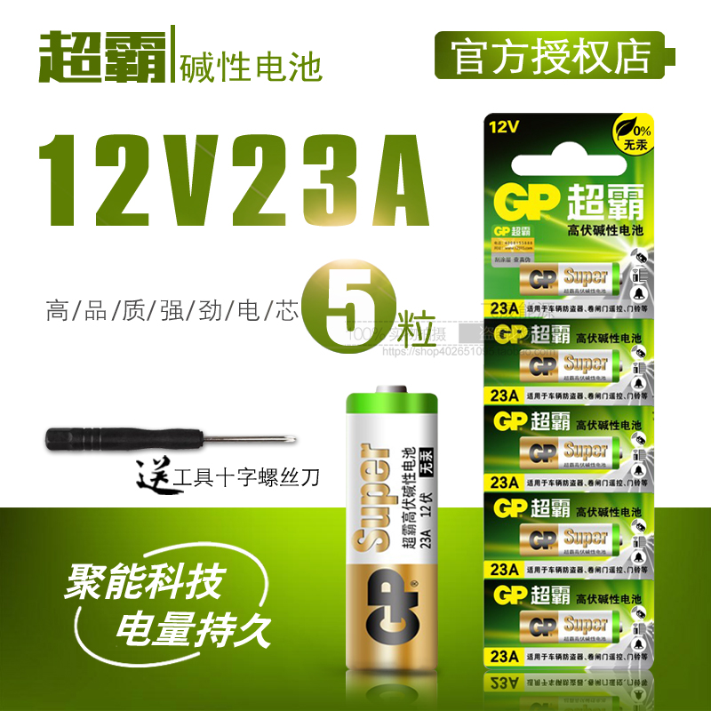 电池容量足，可应用于遥控器和呼叫器