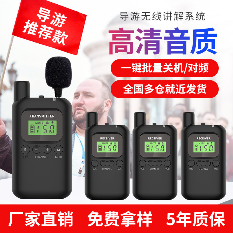 导游无线讲解器 一对多讲解机 2.4G数字传输 智能语音讲解系统 高清音质旅游景区导览机 同声传译电子讲解器,办公设备/耗材/相关服务,电子导游机/讲解器,淘宝优惠券,粉丝福利购,淘宝优惠卷
