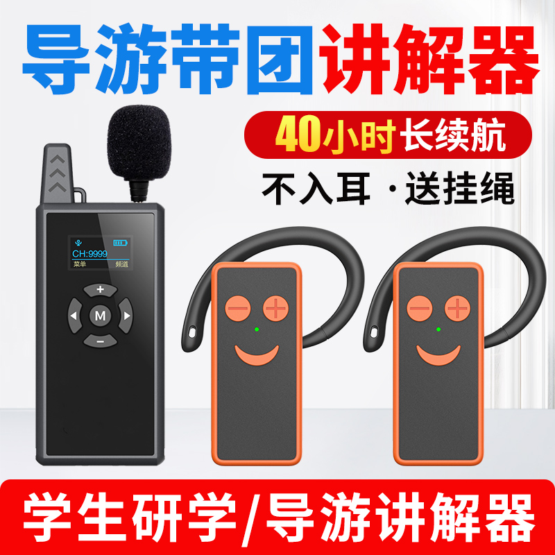 导游无线讲解器学生研学培训博物馆展厅参观会议接待红色旅游景区导游带团讲解器不入耳讲解机比西特E102R