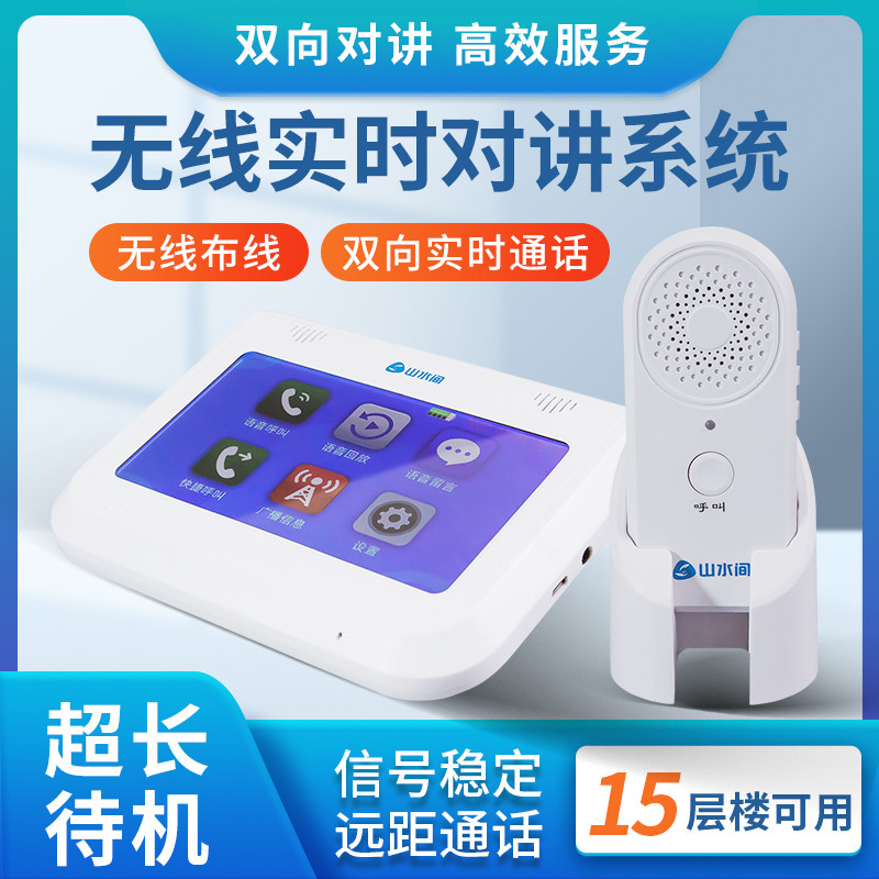 无线对讲呼叫器顺丰包邮